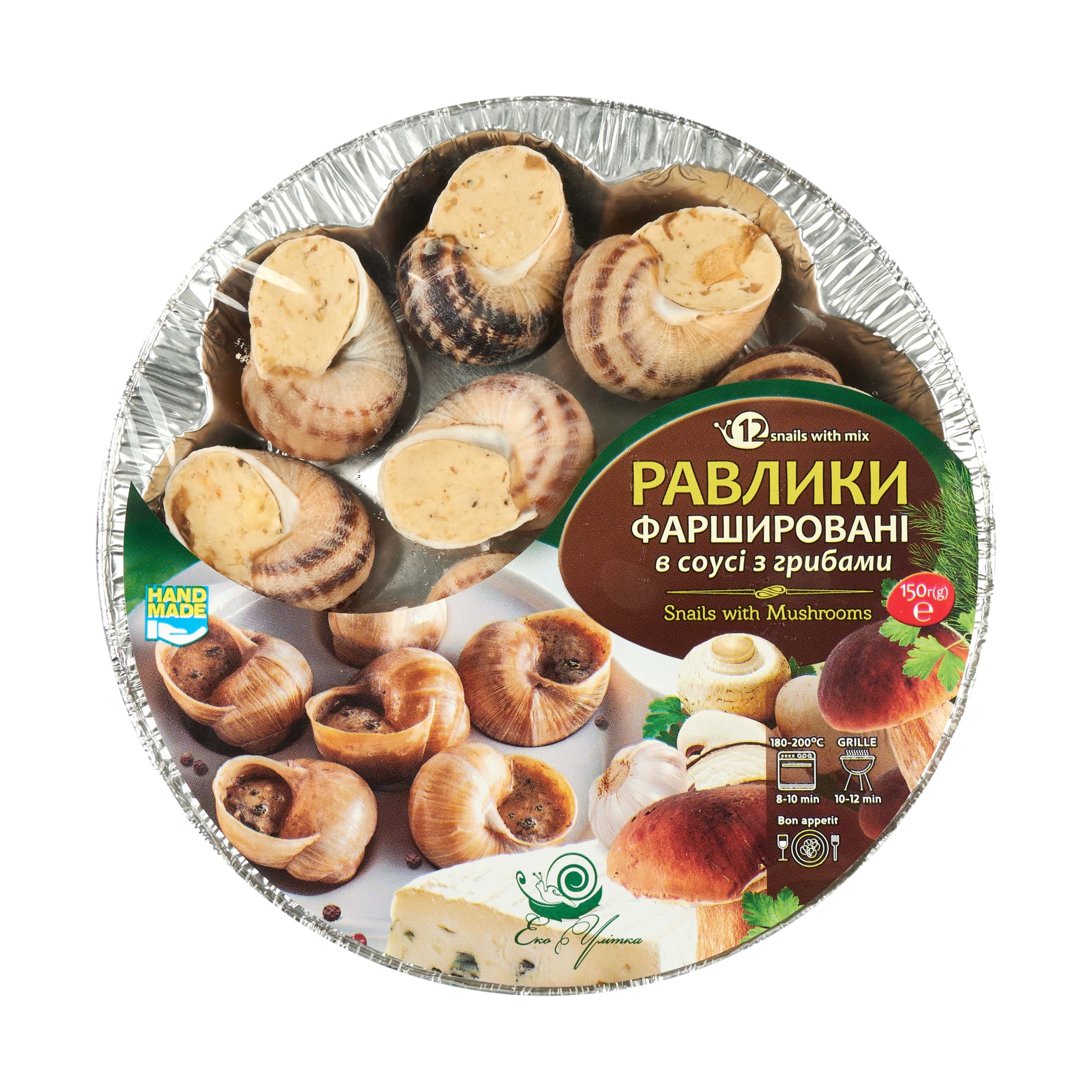 Равлики фаршировані в соусі з грибами