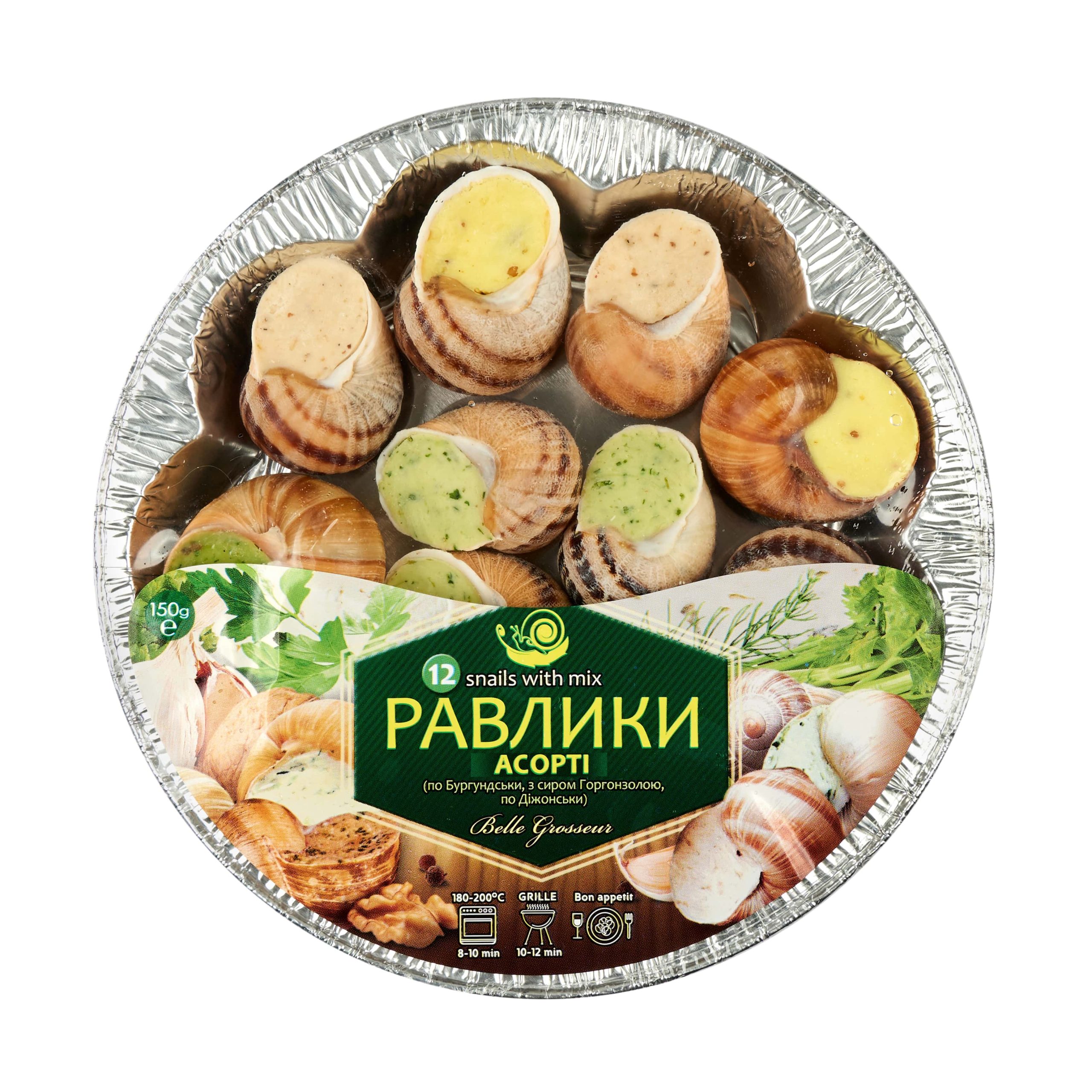 Равлики асорті